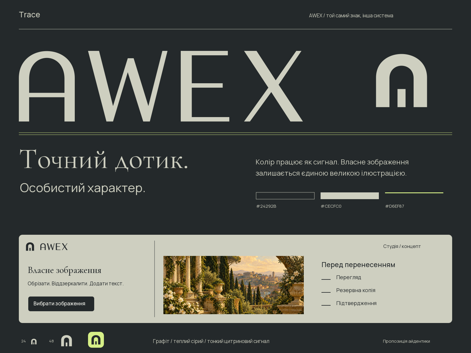AWEX — Власний застосунок · у розробці
