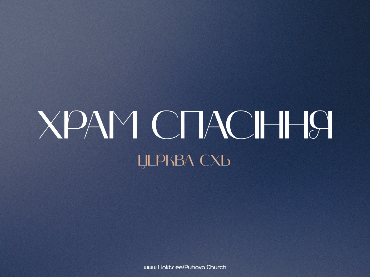 Храм Спасіння — робота 4