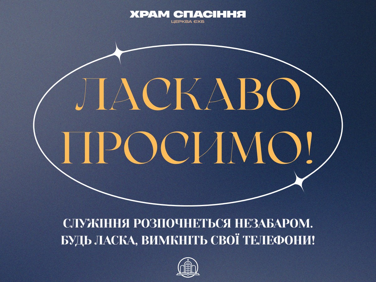 Храм Спасіння — Екранний дизайн