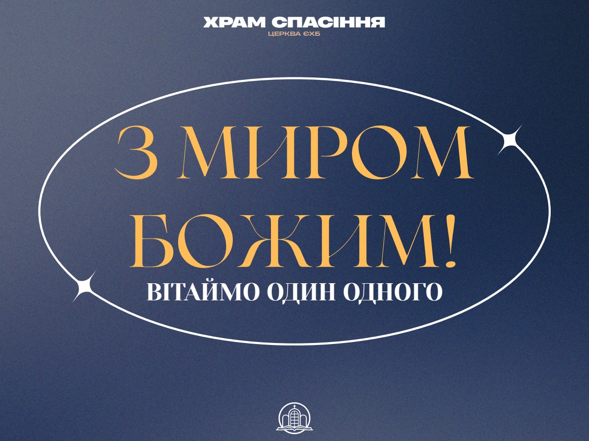 Храм Спасіння — робота 2