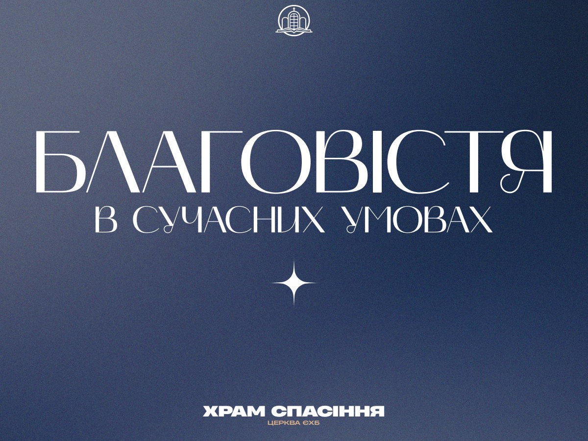 Храм Спасіння — робота 3