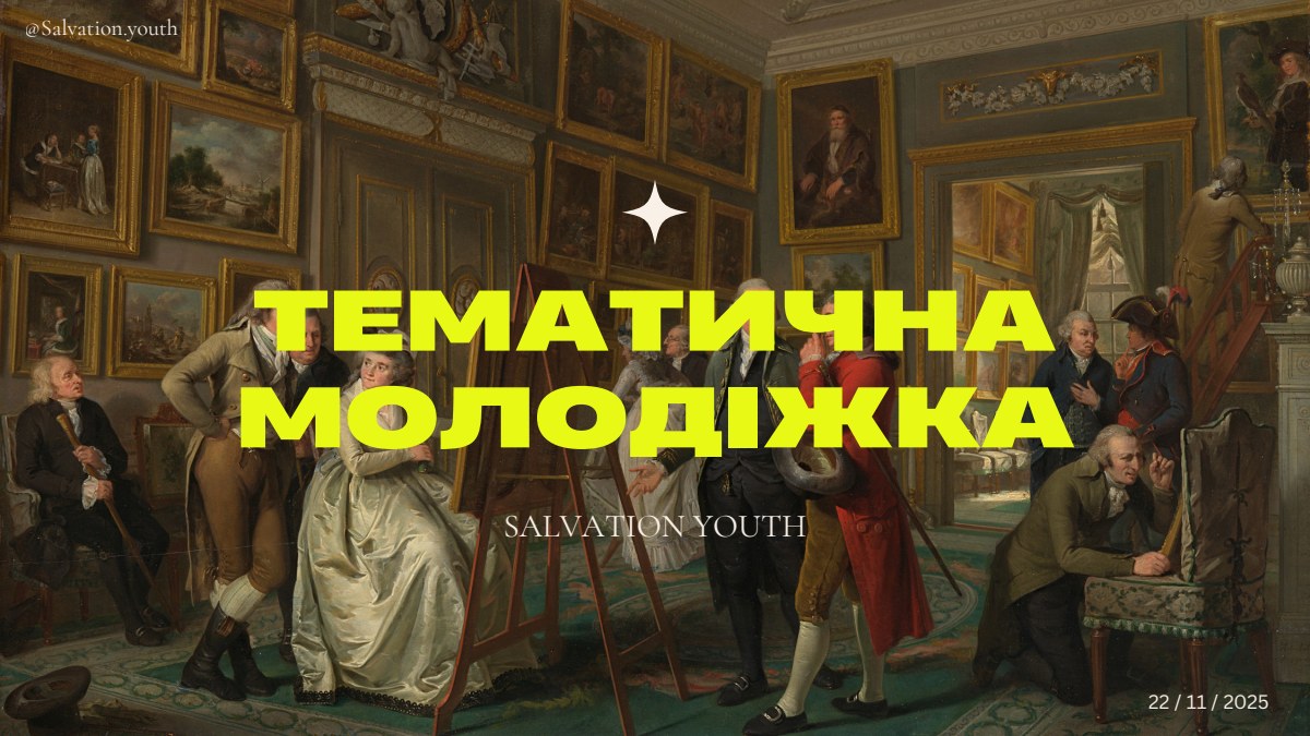 Мій екранний дизайн для Salvation Youth